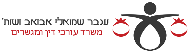 שמואלי אבואב ושות